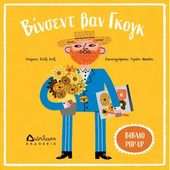 ΒΙΝΣΕΝΤ ΒΑΝ ΓΚΟΓΚ