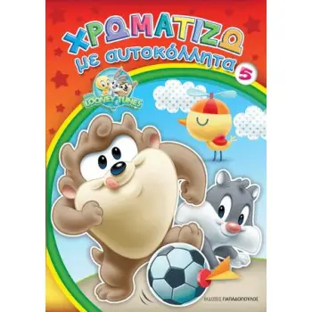 ΧΡΩΜΑΤΙΖΩ ΜΕ ΑΥΤΟΚΟΛΛΗΤΑ ΝΟ 5 BABY LOONEY TUNES