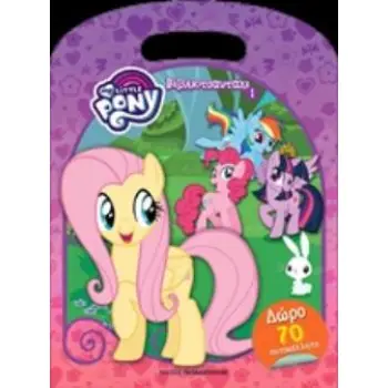 MY LITTLE PONY: ΒΙΒΛΙΟΤΣΑΝΤΑΚΙ 1 (70 ΑΥΤΟΚΟΛΛΗΤΑ)