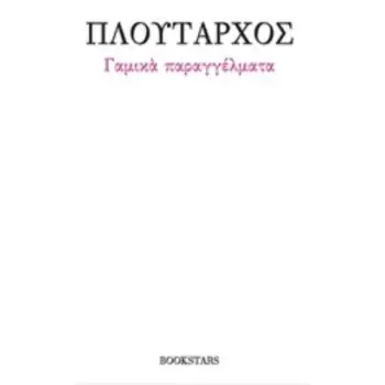 ΓΑΜΙΚΑ ΠΑΡΑΓΓΕΛΜΑΤΑ