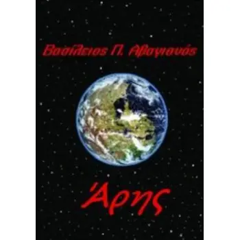 ΑΡΗΣ
