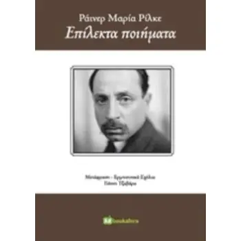ΕΠΙΛΕΚΤΑ ΠΟΙΗΜΑΤΑ