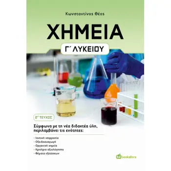 ΧΗΜΕΙΑ Γ' ΛΥΚΕΙΟΥ. 2Ο ΤΕΥΧΟΣ