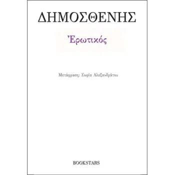 ΕΡΩΤΙΚΟΣ
