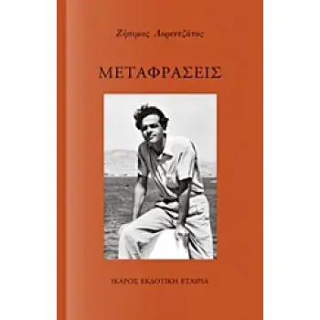 ΜΕΤΑΦΡΑΣΕΙΣ