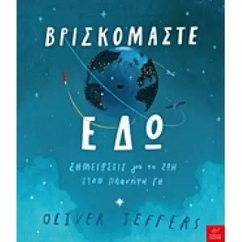 ΒΡΙΣΚΟΜΑΣΤΕ ΕΔΩ ΣΗΜΕΙΩΣΕΙΣ ΓΙΑ ΤΗ ΖΩΗ ΣΤΟΝ ΠΛΑΝΗΤΗ ΓΗ