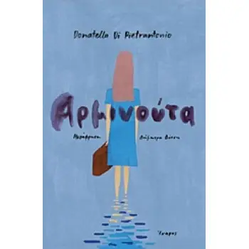 ΑΡΜΙΝΟΥΤΑ