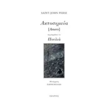 ΑΚΤΟΣΗΜΕΙΑ [AMERS]. ΠΟΥΛΙΑ