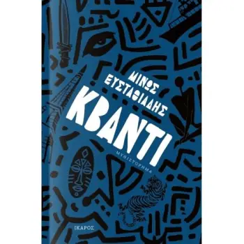 ΚΒΑΝΤΙ