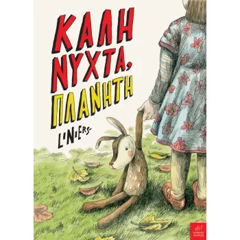 ΚΑΛΗΝΥΧΤΑ, ΠΛΑΝΗΤΗ