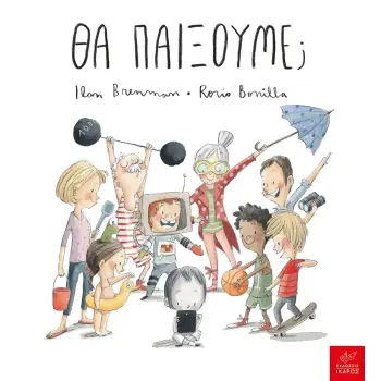 ΘΑ ΠΑΙΞΟΥΜΕ;