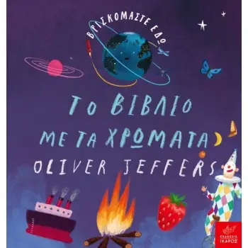 ΤΟ ΒΙΒΛΙΟ ΜΕ ΤΑ ΧΡΩΜΑΤΑ