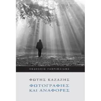 ΦΩΤΟΓΡΑΦΙΕΣ ΚΑΙ ΑΝΑΦΟΡΕΣ