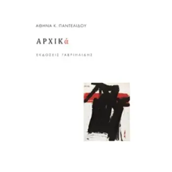 ΑΡΧΙΚΑ