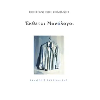 ΕΚΘΕΤΟΙ ΜΟΝΟΛΟΓΟΙ