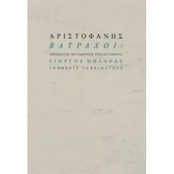 ΒΑΤΡΑΧΟΙ