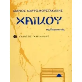 ΧΑΪΚΟΥ ΤΗΣ ΠΑΡΑΣΚΕΥΗΣ