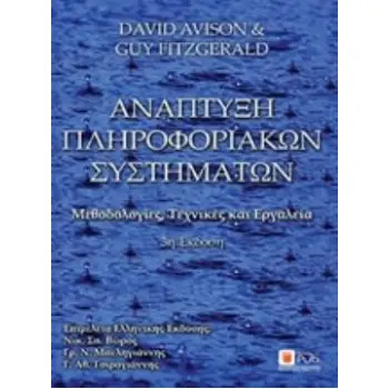 ΑΝΑΠΤΥΞΗ ΠΛΗΡΟΦΟΡΙΑΚΩΝ ΣΥΣΤΗΜΑΤΩΝ ΜΕΘΟΔΟΛΟΓΙΕΣ, ΤΕΧΝΙΚΕΣ ΚΑΙ ΕΡΓΑΛΕΙΑ 3Η ΕΚΔΟΣΗ