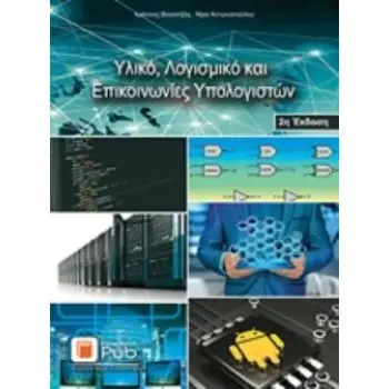 ΕΝΑΣ ΠΡΑΚΤΙΚΟΣ ΟΔΗΓΟΣ ΓΙΑ ΤΗ ΣΥΣΧΕΔΙΑΣΗ ΥΛΙΚΟΥ ΚΑΙ ΛΟΓΙΣΜΙΚΟΥ 2Η ΕΚΔΟΣΗ