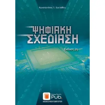ΨΗΦΙΑΚΗ ΣΧΕΔΙΑΣΗ 2Η ΕΚΔΟΣΗ