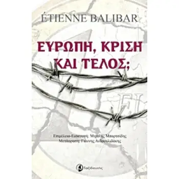 ΕΥΡΩΠΗ, ΚΡΙΣΗ ΚΑΙ ΤΕΛΟΣ;
