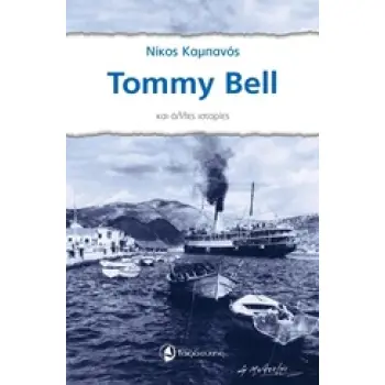 TOMMY BELL ΚΑΙ ΑΛΛΕΣ ΙΣΤΟΡΙΕΣ