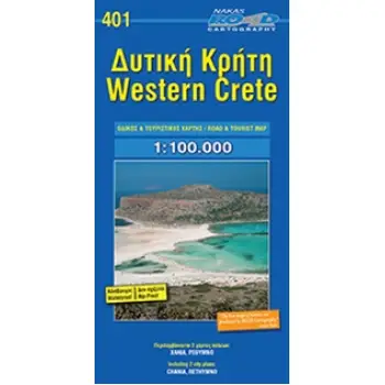 ΔΥΤΙΚΗ ΚΡΗΤΗ 2Η ΕΚΔΟΣΗ