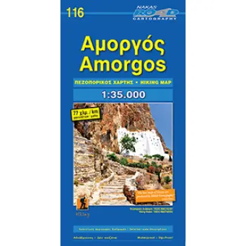 ΑΜΟΡΓΟΣ ΠΕΖΟΠΟΡΙΚΟΣ ΧΑΡΤΗΣ