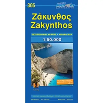 ΖΑΚΥΝΘΟΣ