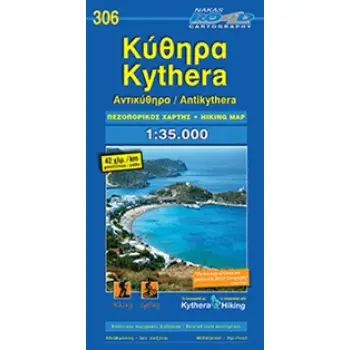 ΚΥΘΗΡΑ ΠΕΖΟΠΟΡΙΚΟΣ ΧΑΡΤΗΣ