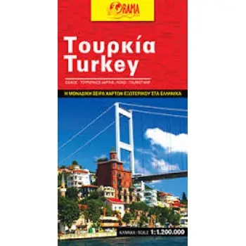 ΤΟΥΡΚΙΑ ΟΔΙΚΟΣ - ΤΟΥΡΙΣΤΙΚΟΣ ΧΑΡΤΗΣ