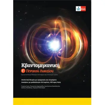ΚΒΑΝΤΟΜΗΧΑΝΙΚΗ Γ' ΓΕΝΙΚΟΥ ΛΥΚΕΙΟΥ + ΚΩΔΙΚΟΣ ΠΡΟΣΒΑΣΗΣ ΣΤΗΝ ΕΦΑΡΜΟΓΗ KLETT BOOK-APP