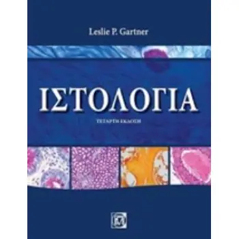 ΙΣΤΟΛΟΓΙΑ 4Η ΕΚΔΟΣΗ