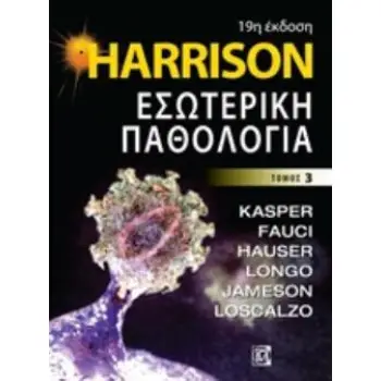 CD HARRISON: ΕΣΩΤΕΡΙΚΗ ΠΑΘΟΛΟΓΙΑ