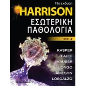 HARRISON ΕΣΩΤΕΡΙΚΗ ΠΑΘΟΛΟΓΙΑ (2ΟΣ ΤΟΜΟΣ) (19Η ΕΚΔ.)