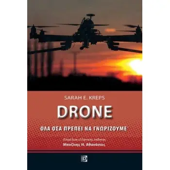 DRONE: ΟΛΑ ΟΣΑ ΠΡΕΠΕΙ ΝΑ ΓΝΩΡΙΖΟΥΜΕ