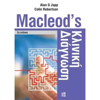 MACLEOD’S ΚΛΙΝΙΚΗ ΔΙΑΓΝΩΣΗ