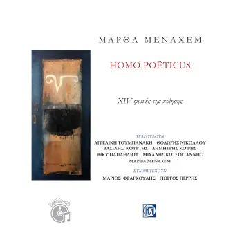 HOMO POETICUS XIV ΦΩΝΕΣ ΤΗΣ ΠΟΙΗΣΗΣ