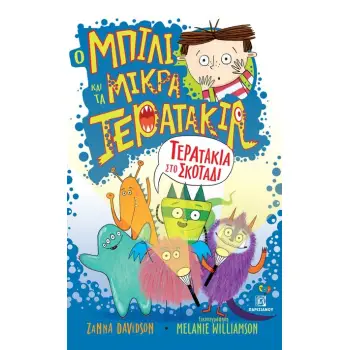 ΤΕΡΑΤΑΚΙΑ ΣΤΟ ΣΚΟΤΑΔΙ