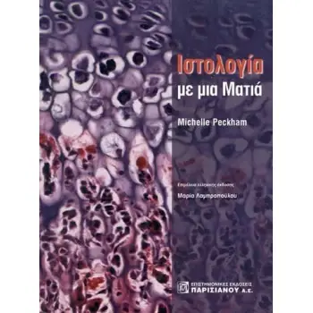ΙΣΤΟΛΟΓΙΑ ΜΕ ΜΙΑ ΜΑΤΙΑ