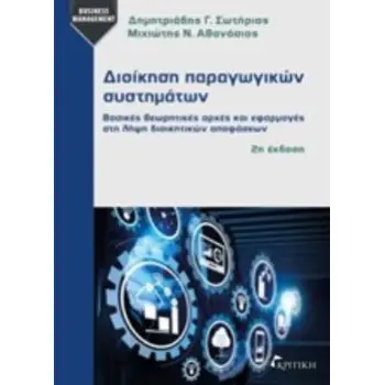 ΔΙΟΙΚΗΣΗ ΠΑΡΑΓΩΓΙΚΩΝ ΣΥΣΤΗΜΑΤΩΝ ΒΑΣΙΚΕΣ ΘΕΩΡΗΤΙΚΕΣ ΑΡΧΕΣ ΚΑΙ ΕΦΑΡΜΟΓΕΣ ΣΤΗ ΛΗΨΗ ΔΙΟΙΚΗΤΙΚΩΝ ΑΠΟΦΑΣΕΩΝ 2Η ΕΚΔΟΣΗ ΔΙΟΙΚΗΣΗ ΠΑΡΑΓΩΓΙΚΩΝ ΣΥΣΤΗΜΑΤΩΝ ΒΑΣΙΚΕΣ ΘΕΩΡΗΤΙΚΕΣ ΑΡΧΕΣ ΚΑΙ ΕΦΑΡΜΟΓΕΣ ΣΤΗ ΛΗΨΗ ΔΙΟΙΚΗΤΙΚΩΝ ΑΠΟΦΑΣΕΩΝ 2Η ΕΚΔΟΣΗ