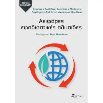 ΑΕΙΦΟΡΕΣ ΕΦΟΔΙΑΣΤΙΚΕΣ ΑΛΥΣΙΔΕΣ ΑΕΙΦΟΡΕΣ ΕΦΟΔΙΑΣΤΙΚΕΣ ΑΛΥΣΙΔΕΣ