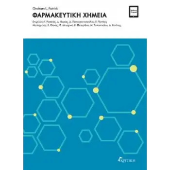 ΦΑΡΜΑΚΕΥΤΙΚΗ ΧΗΜΕΙΑ