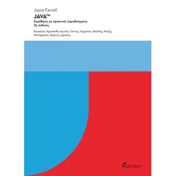 JΑVΑ (2Η ΕΚΔΟΣΗ) 2Η ΕΚΔΟΣΗ JΑVΑ (2Η ΕΚΔΟΣΗ) 2Η ΕΚΔΟΣΗ