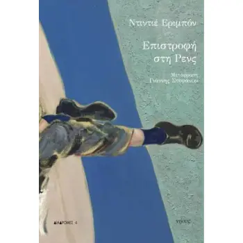 ΕΠΙΣΤΡΟΦΗ ΣΤΗ ΡΕΝΣ