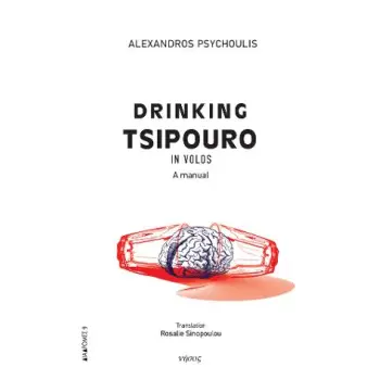 DRINKING TSIPOURO IN VOLOS