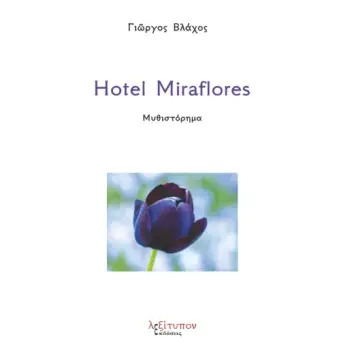HOTEL MIRAFLORES