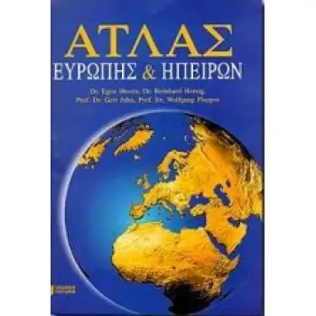 ΑΤΛΑΣ ΕΥΡΩΠΗΣ ΚΑΙ ΗΠΕΙΡΩΝ 2Η ΕΚΔΟΣΗ