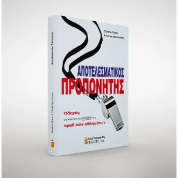 ΑΠΟΤΕΛΕΣΜΑΤΙΚΟΣ ΠΡΟΠΟΝΗΤΗΣ