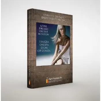 ΓΑΛΑΖΙΑ ΟΝΕΙΡΑ ΣΤΟΝ ΟΡΙΖΟΝΤΑ AZURE DREAMS ON THE HORIZON 1Η ΕΚΔΟΣΗ